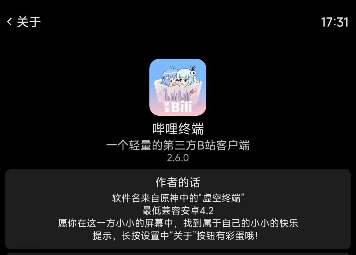 图片[1] | 哔哩终端v2.6.0，一款仅11MB的第三方B站客户端！ | i3综合社区