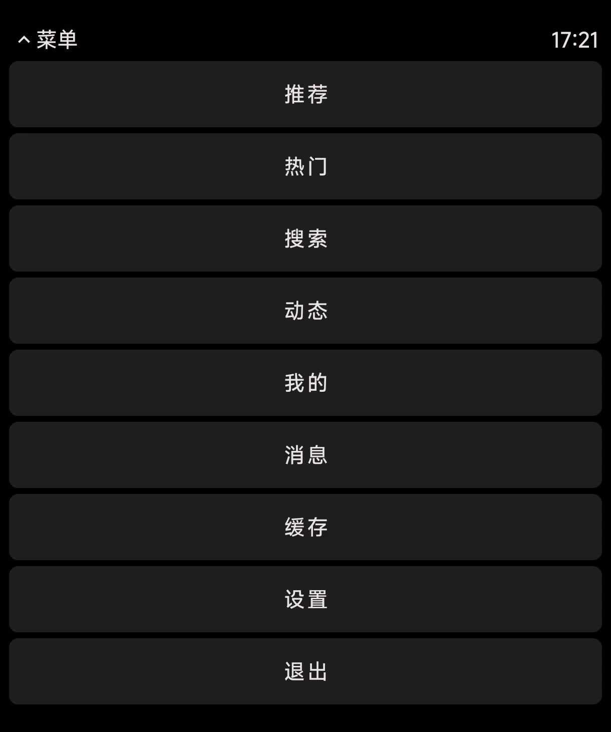 哔哩终端v2.6.0，一款仅11MB的第三方B站客户端！