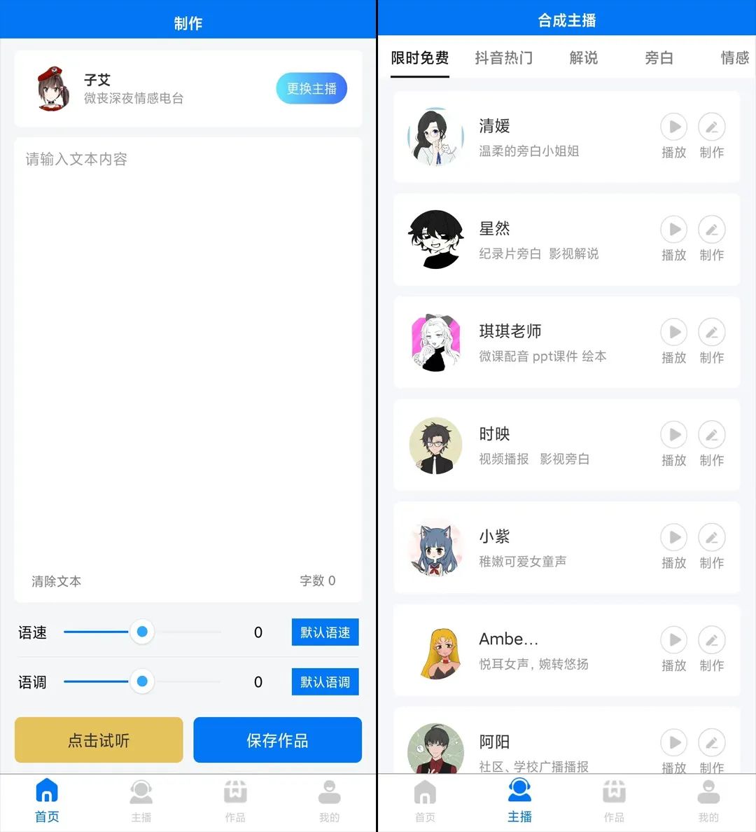 赤拳配音v1.0.2会员版，白嫖近百款热门配音音色！