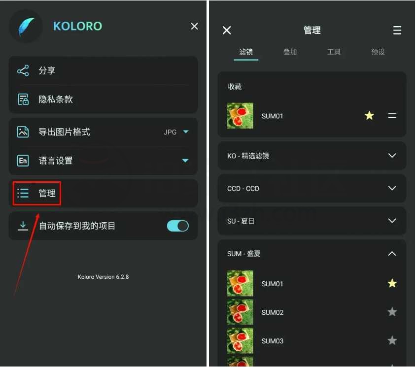 Koloro滤镜大师v6.2.8会员版，内置一千多款滤镜预设！