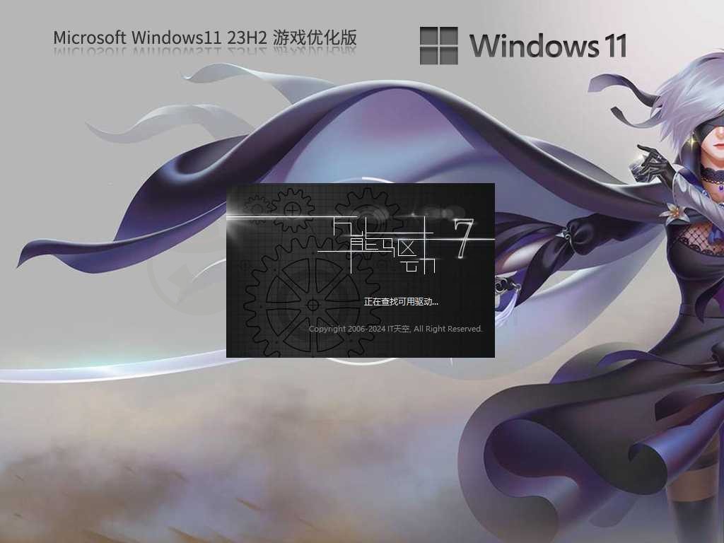 图片[2] | Windows11 23H2 游戏定制优化版，为玩游戏而存在！ | i3综合社区