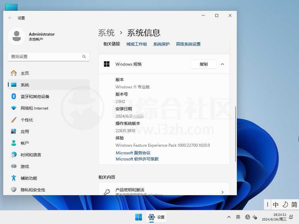 图片[5] | Windows11 23H2 游戏定制优化版，为玩游戏而存在！ | i3综合社区