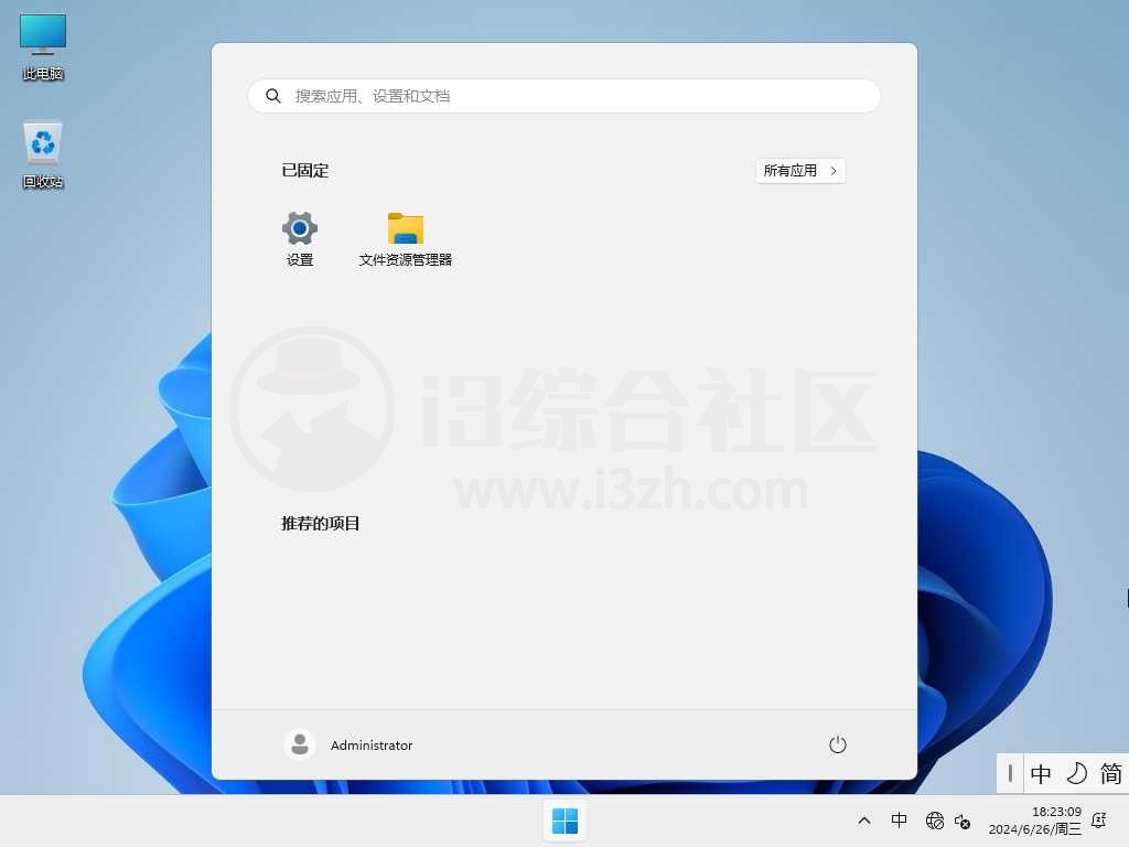 图片[7] | Windows11 23H2 游戏定制优化版，为玩游戏而存在！ | i3综合社区