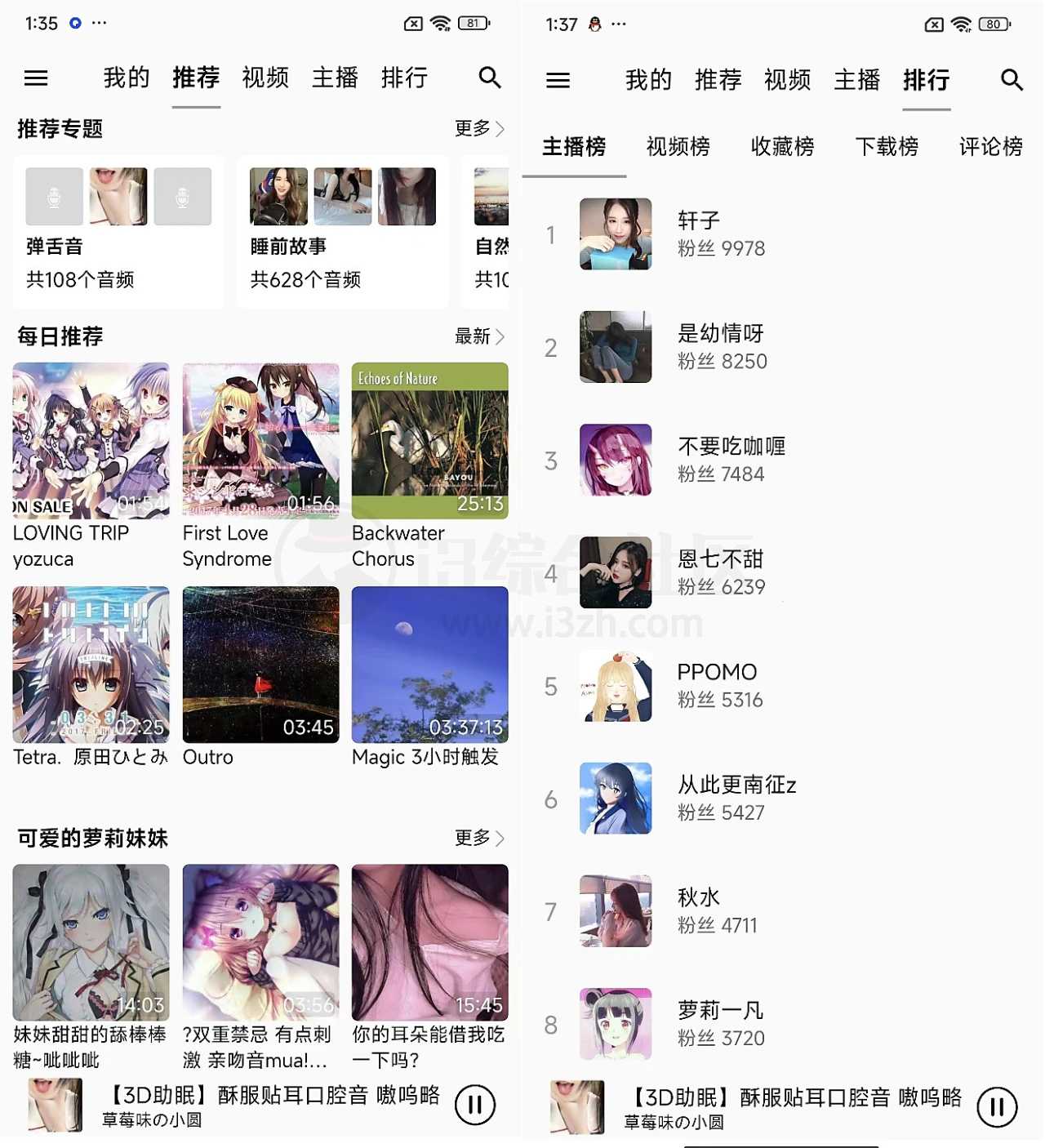 图片[2] | 天天静听ASMR、五音助手、囧次元，3款实用的App！ | i3综合社区