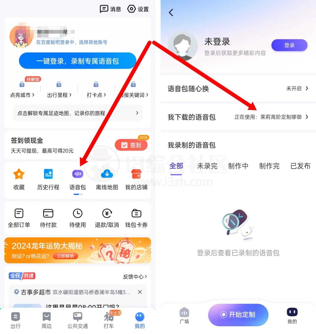 图片[1] | 百度地图v20.4.0，内置抖音爆款“茉莉”高阶定制语音包！ | i3综合社区