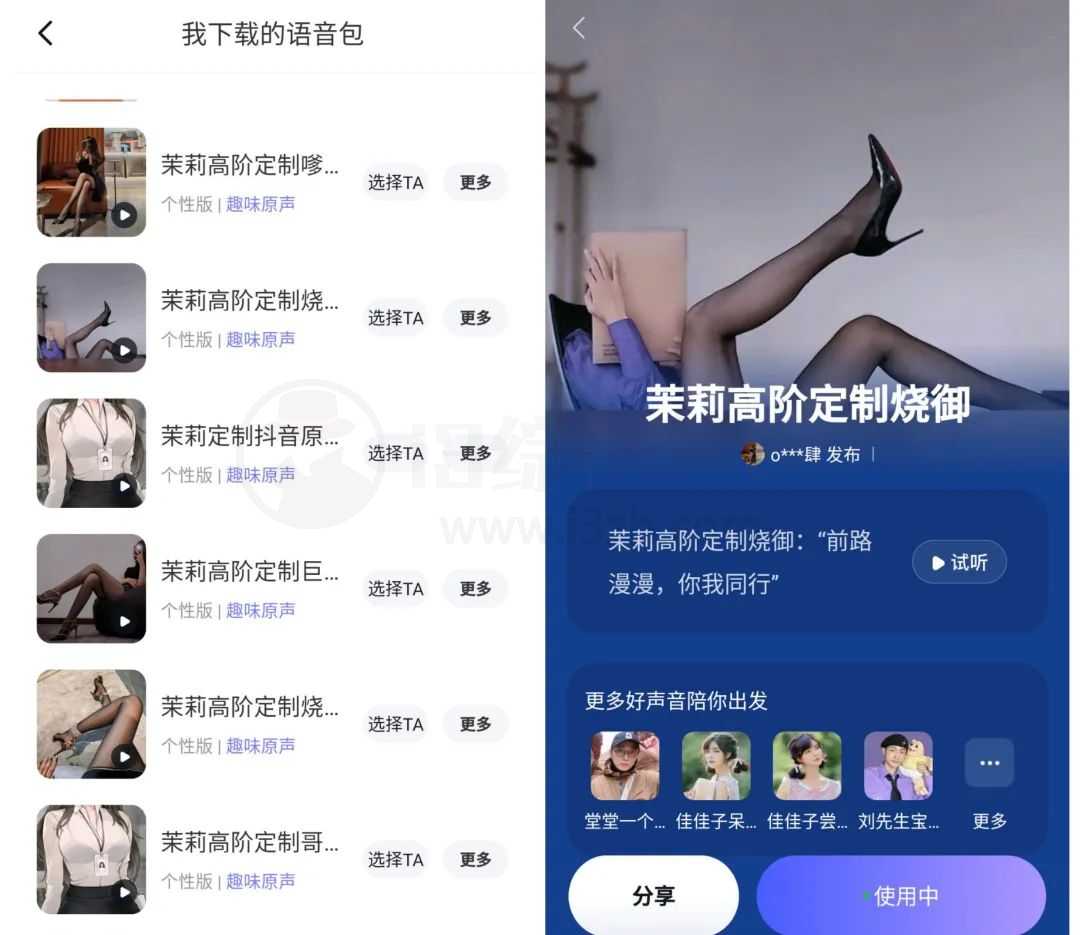 图片[2] | 百度地图v20.4.0，内置抖音爆款“茉莉”高阶定制语音包！ | i3综合社区