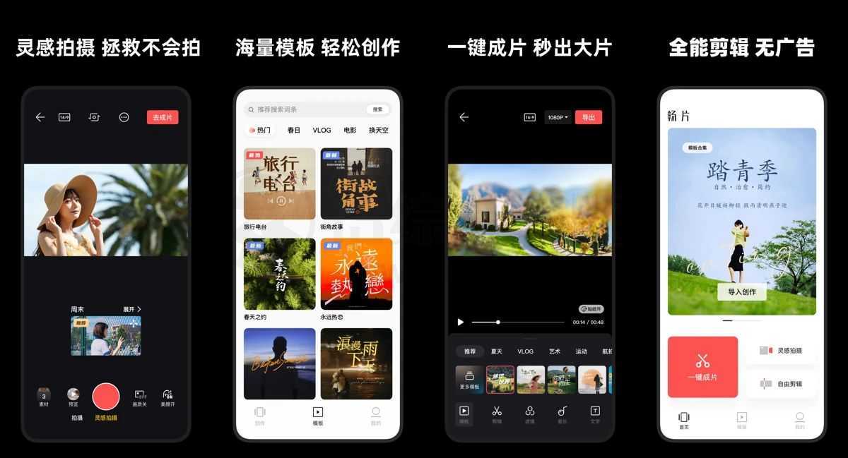 图片[1] | 畅片App，大疆出品的视频剪辑软件，商店评分4.9！ | i3综合社区