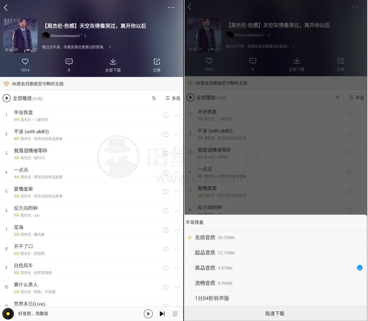 酷我音乐HD会员版，终于又破了，仅此一款！