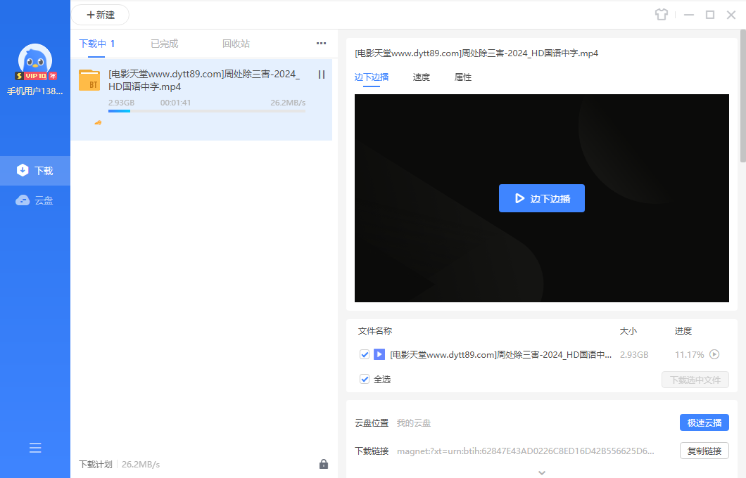 迅雷v8.19.0.9388会员版，最新版来了，堪称完美！