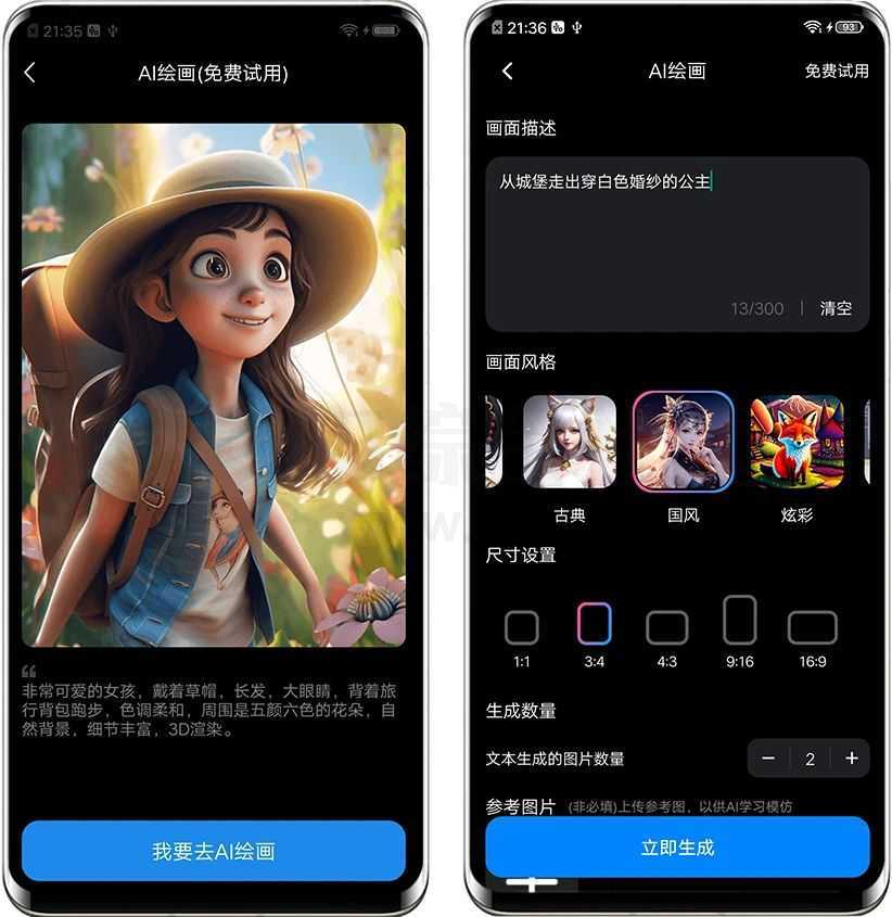 AI智绘v1.5.0会员版，超多功能，感受一波AI的魅力！