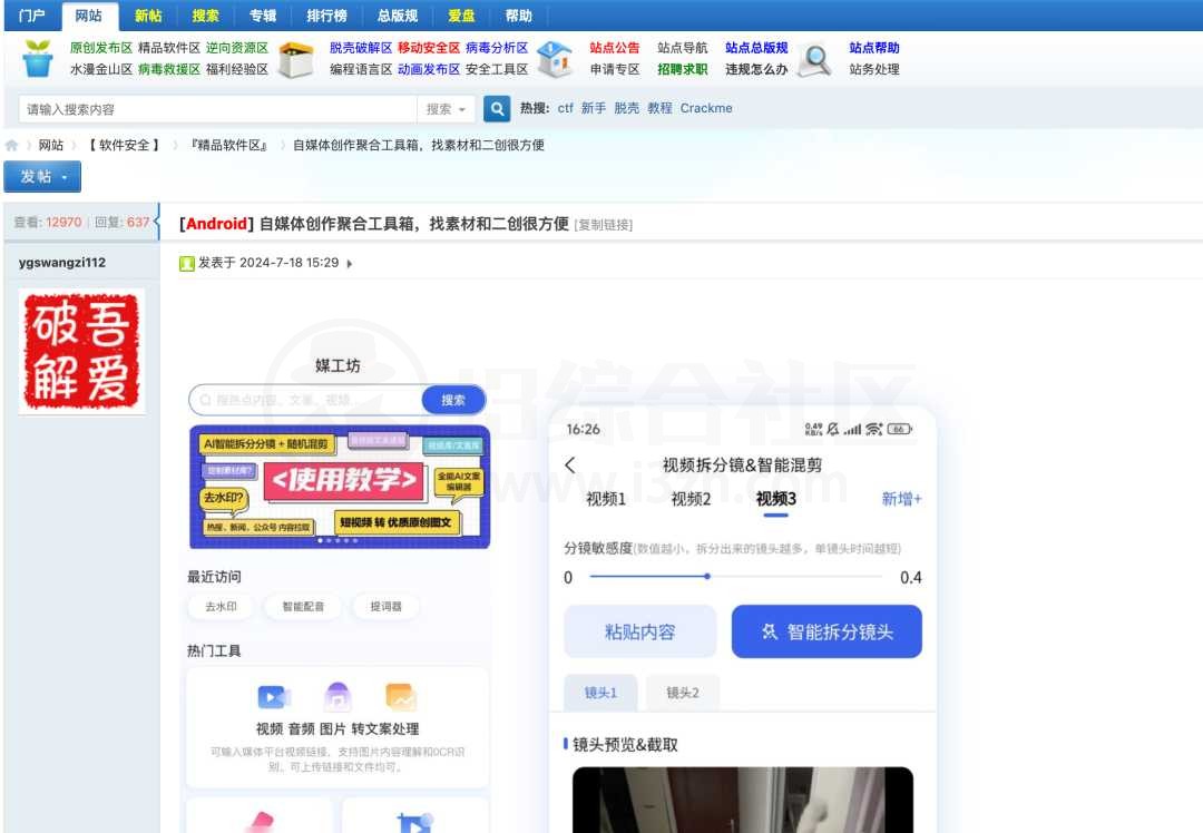 媒工坊App_v1.0，自媒体达人的Ai工具集！