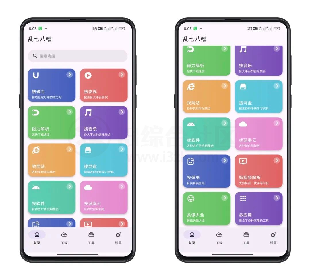 图片[1] | 乱七八糟App，内置的工具繁多，什么都能搜！ | i3综合社区