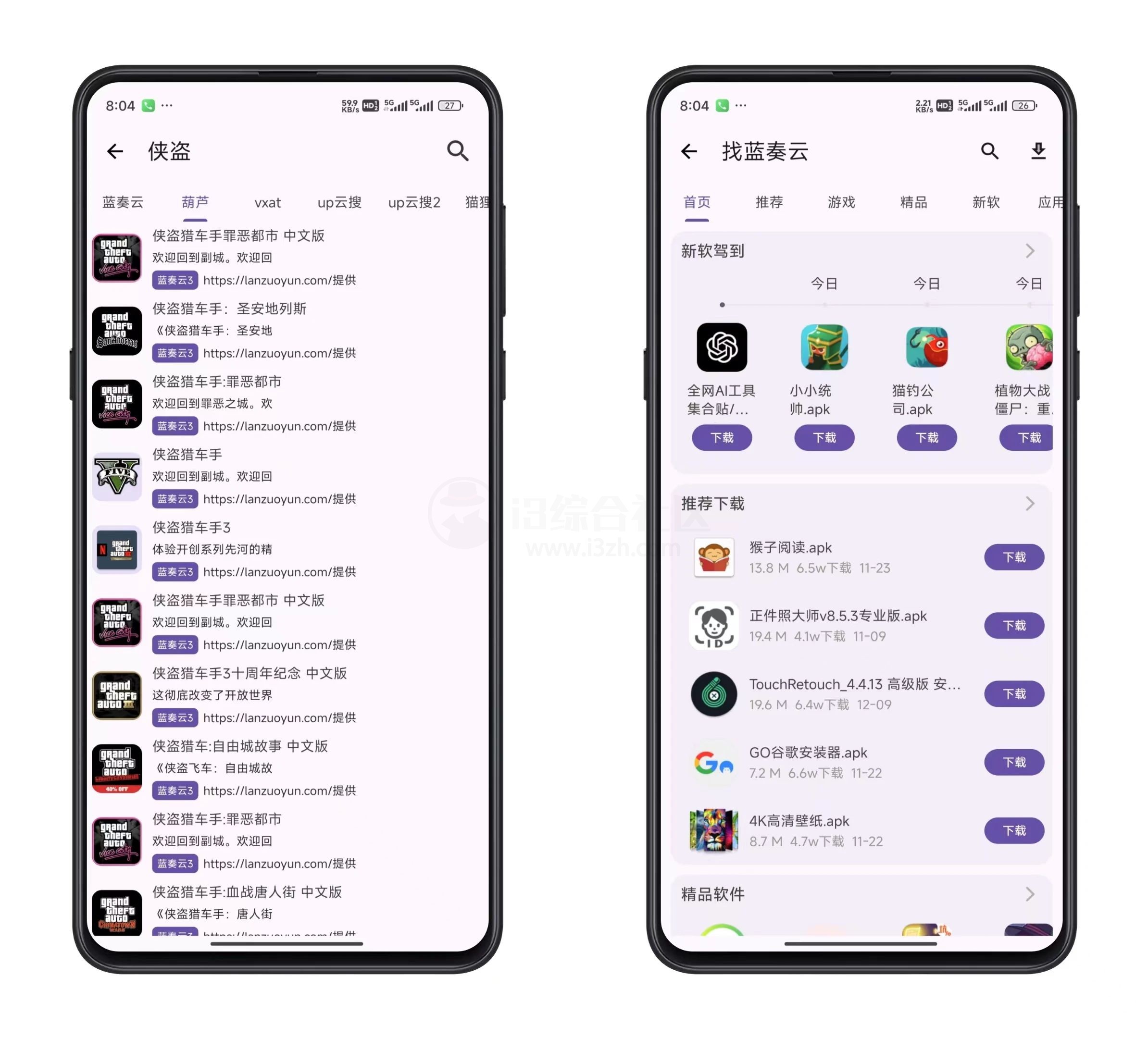 乱七八糟App，内置的工具繁多，什么都能搜！