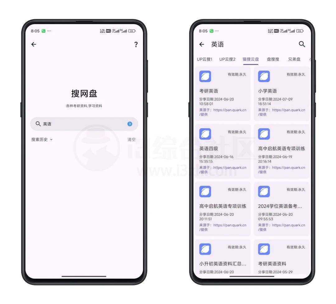 乱七八糟App，内置的工具繁多，什么都能搜！