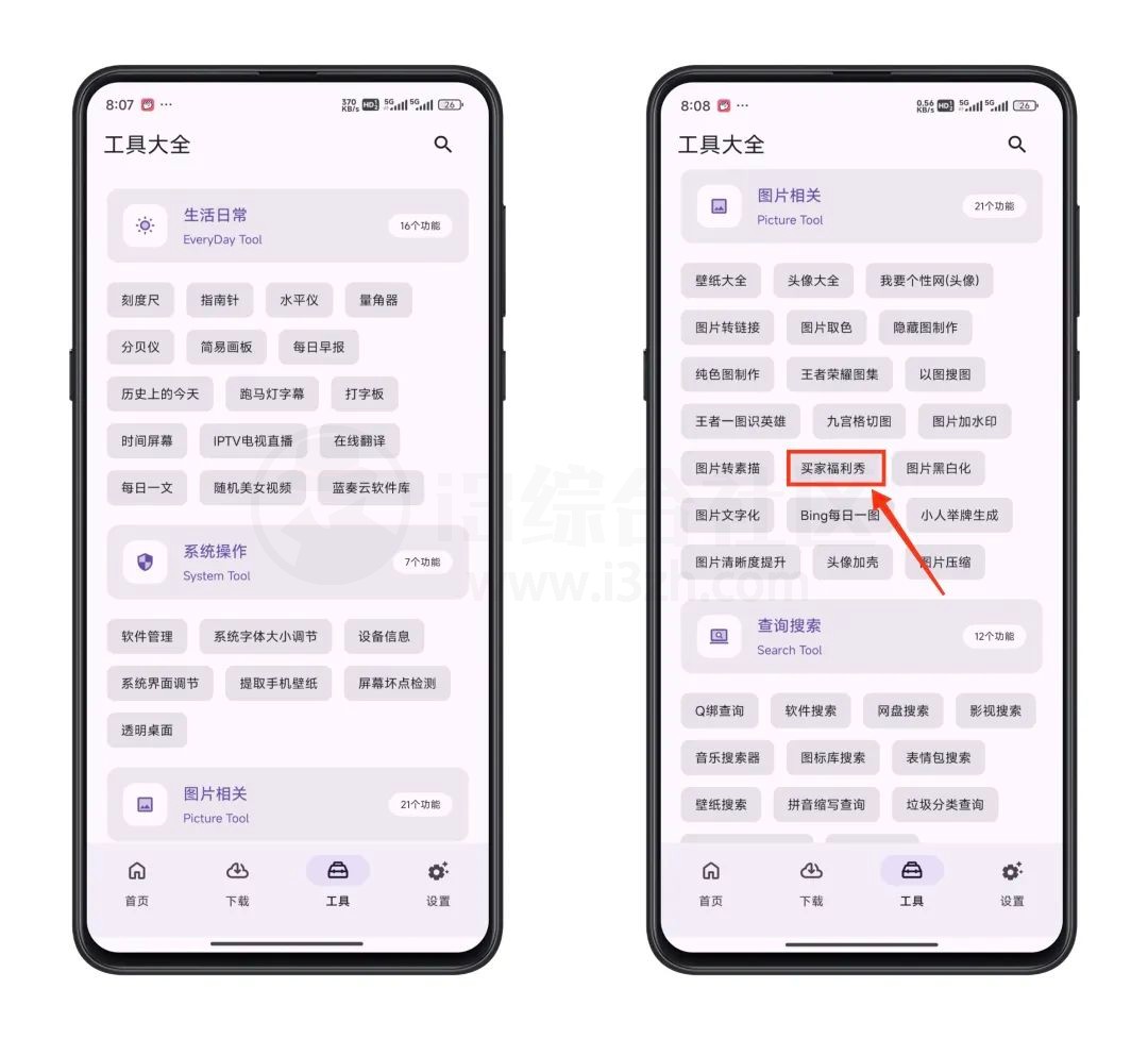 乱七八糟App，内置的工具繁多，什么都能搜！