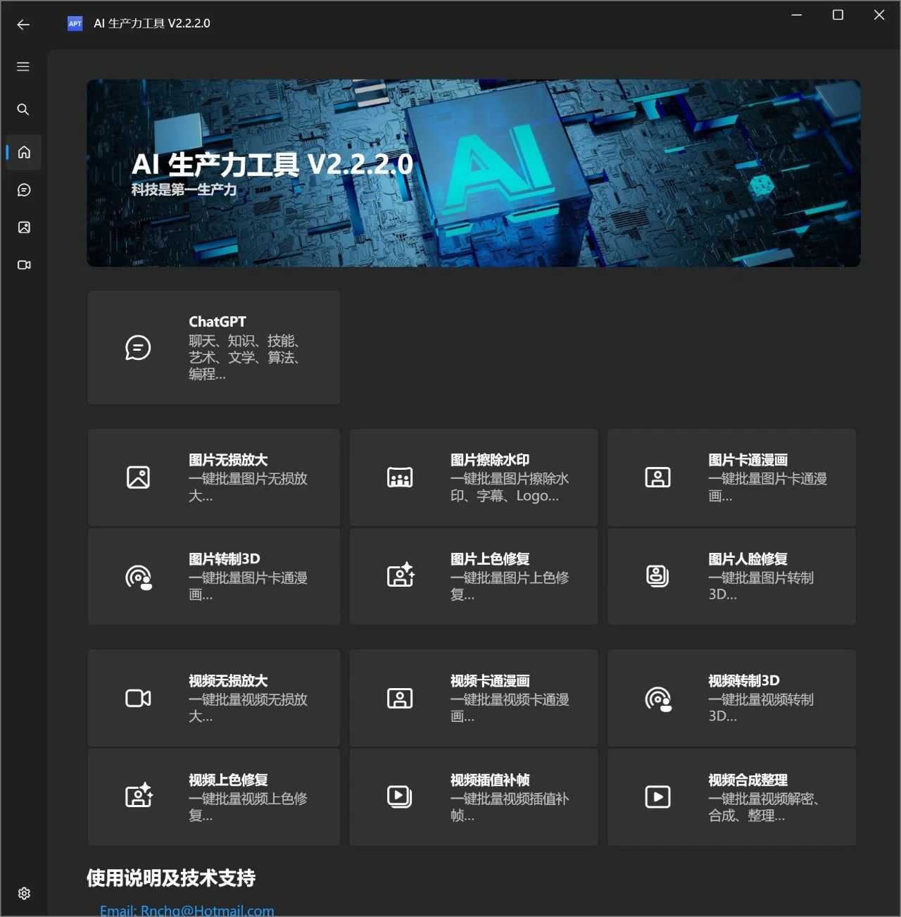 AI生产力工具v2.2.2.0，各种图像视频编辑都可一键实现！