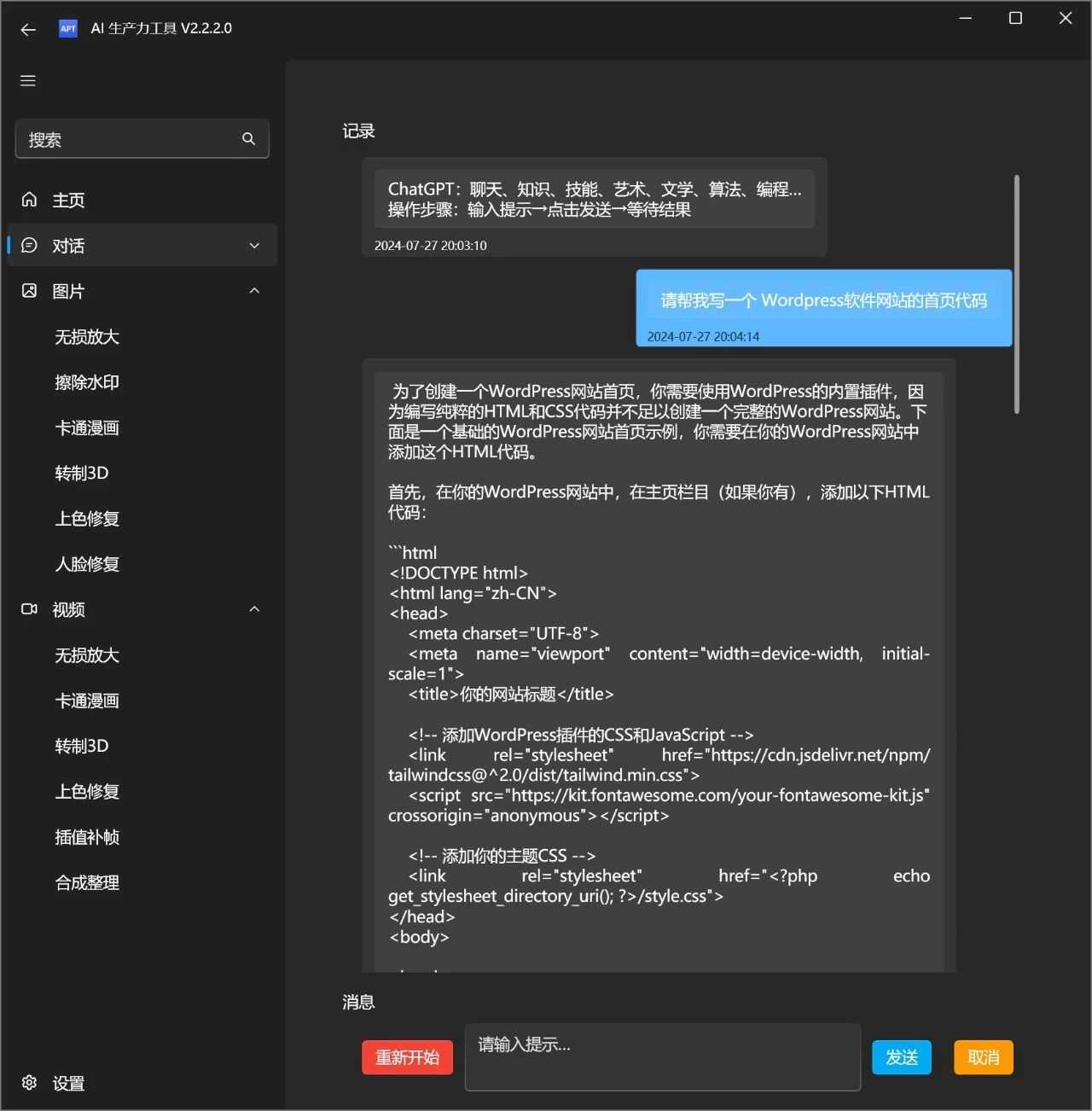 AI生产力工具v2.2.2.0，各种图像视频编辑都可一键实现！