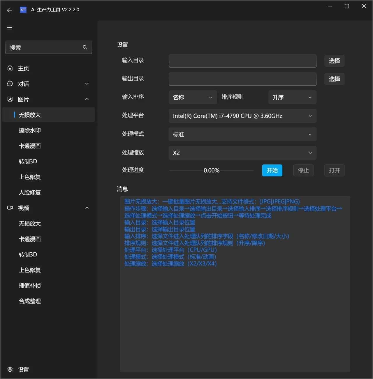 图片[4] | AI生产力工具v2.2.2.0，各种图像视频编辑都可一键实现！ | i3综合社区