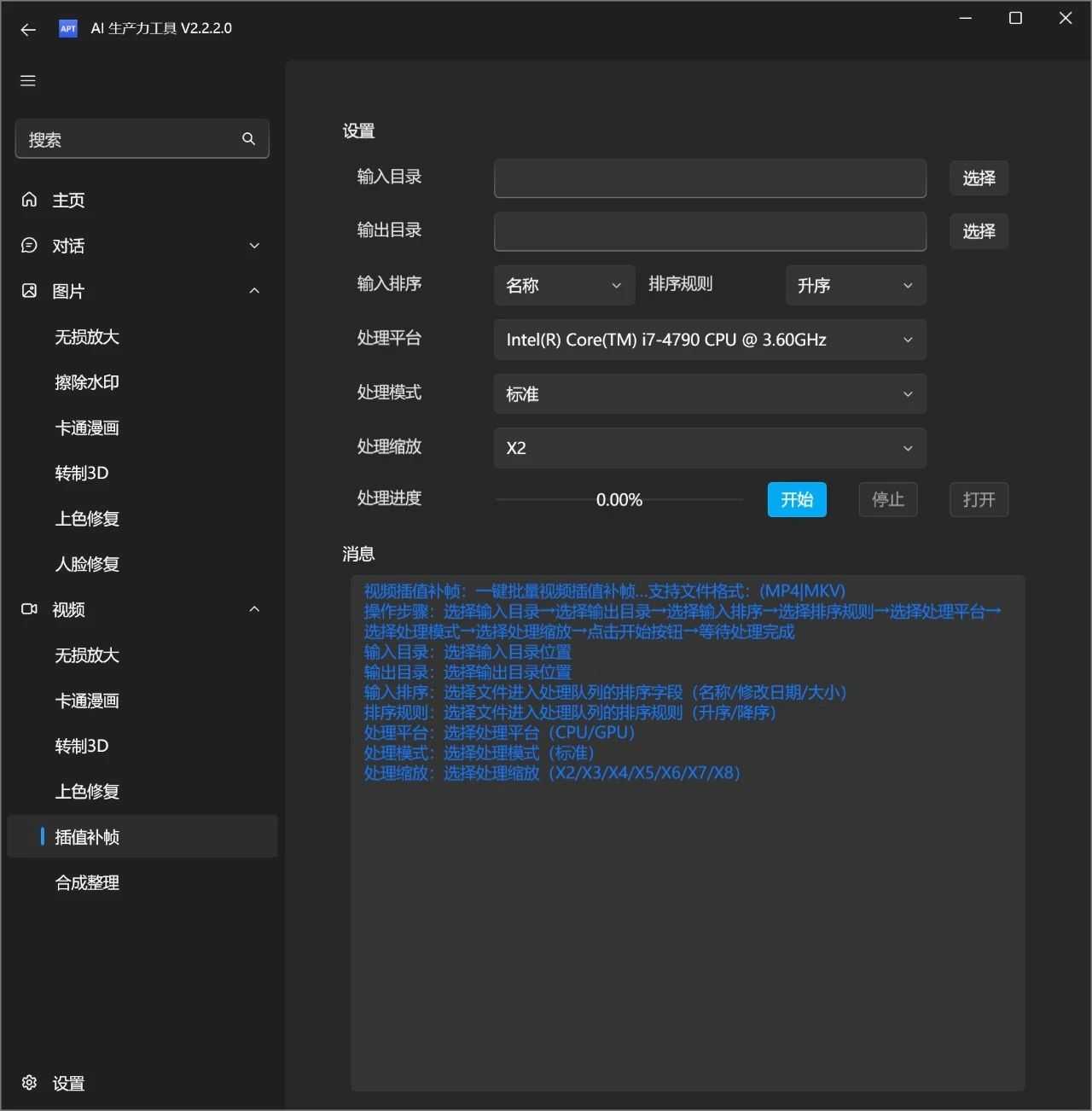 AI生产力工具v2.2.2.0，各种图像视频编辑都可一键实现！