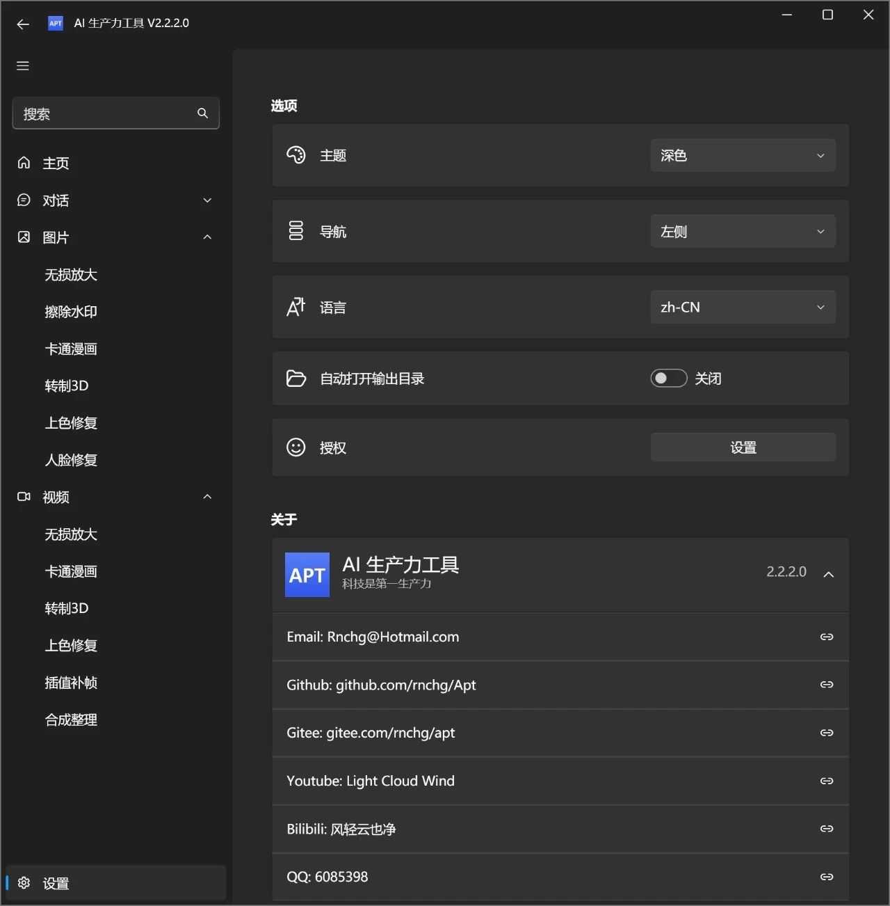 AI生产力工具v2.2.2.0，各种图像视频编辑都可一键实现！