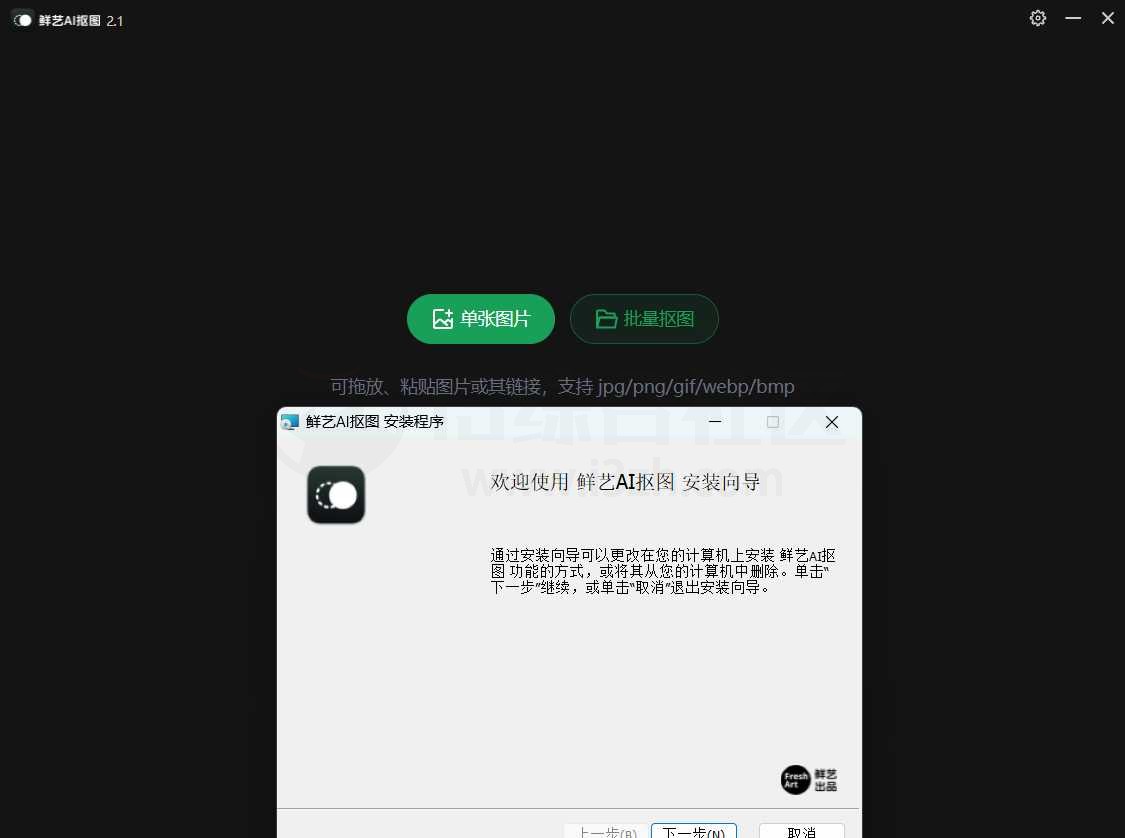 鲜艺AI抠图v2.1，智能一键抠图，快至毫秒级！