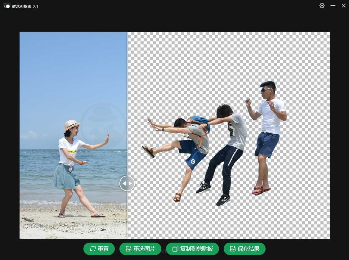 图片[9] | 鲜艺AI抠图v2.1，智能一键抠图，快至毫秒级！ | i3综合社区