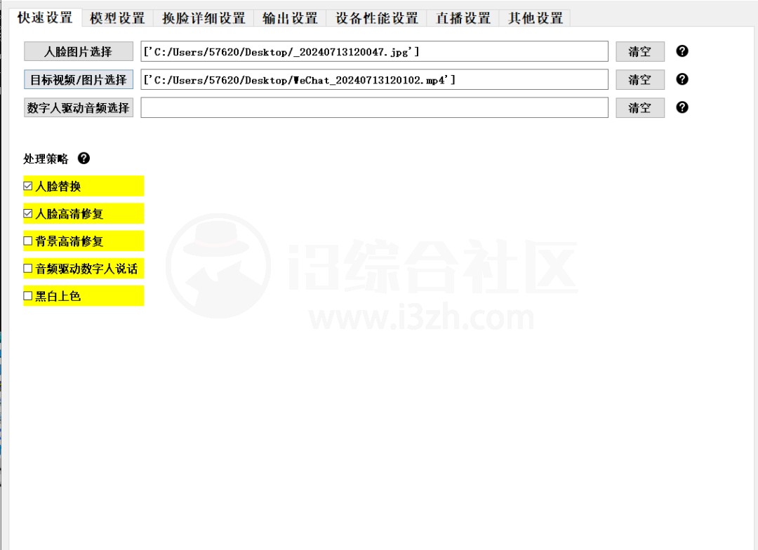 图片[2] | AI人脸替换工具离线版v6.0，别做违fa的事儿！ | i3综合社区