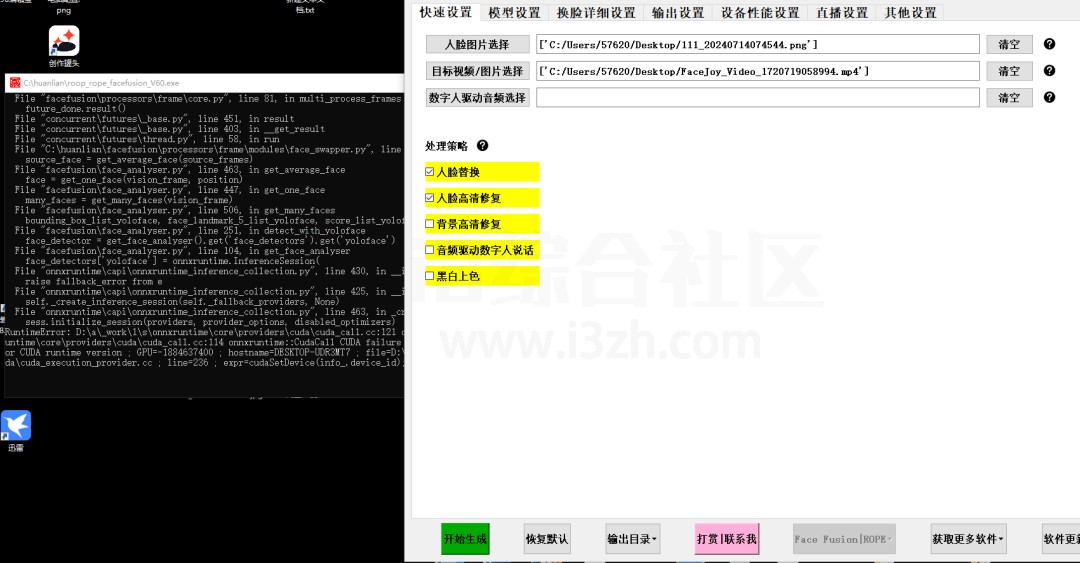 图片[5] | AI人脸替换工具离线版v6.0，别做违fa的事儿！ | i3综合社区