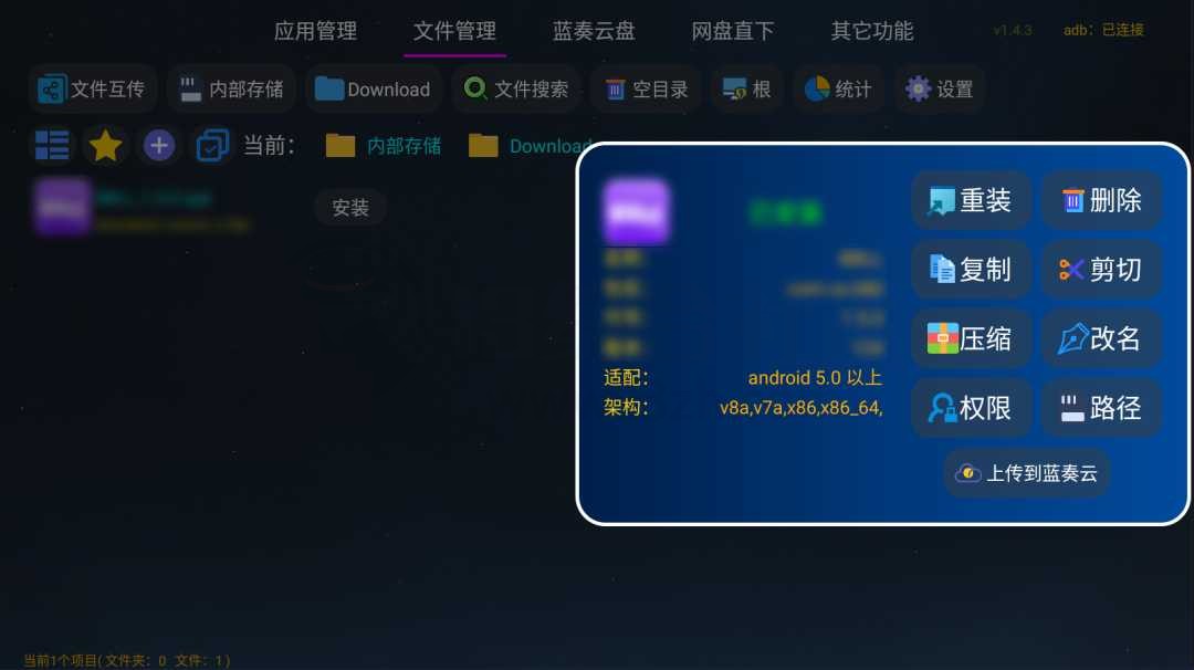 应用管家TV_v1.4.3，电视应用及文件管理器！