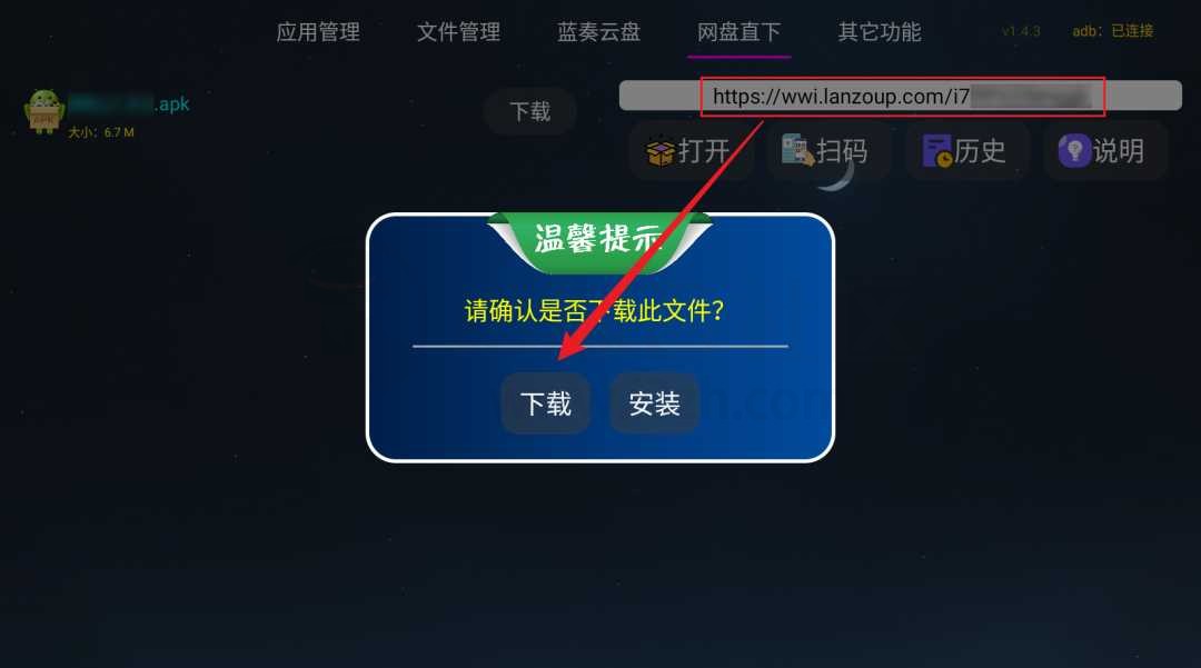 应用管家TV_v1.4.3，电视应用及文件管理器！