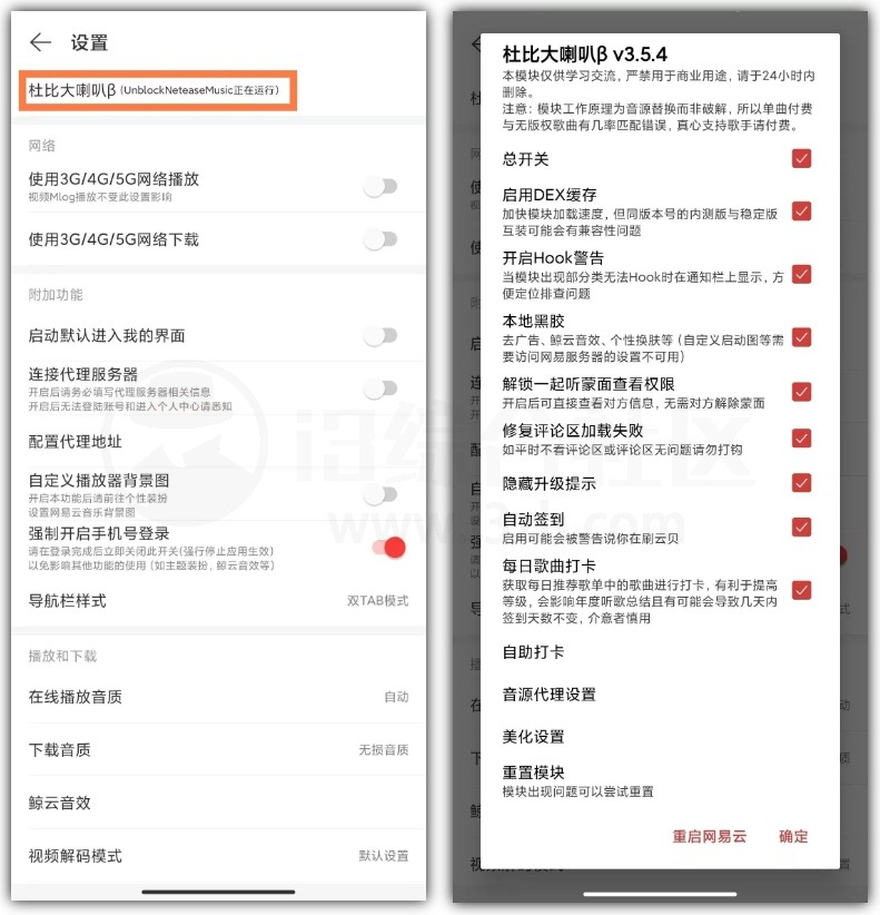 网易云音乐“杜比大喇叭版v3.5.4”，解锁灰色和会员音乐！