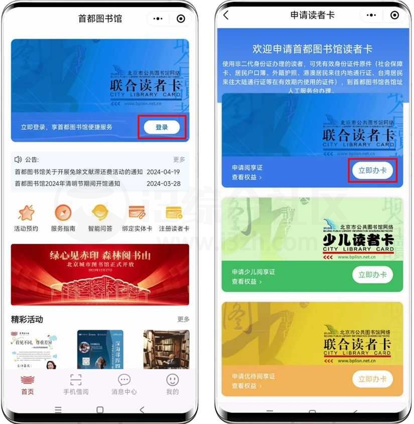 图片[3] | 首都图书馆App，国家级应用，竟也有隐藏福利！ | i3综合社区