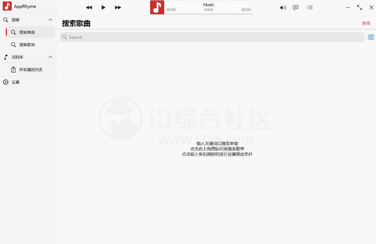 AppRhyme果韵，支持全平台的开源免费音乐软件！-i3综合社区