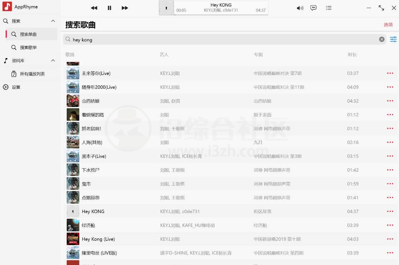 AppRhyme果韵，支持全平台的开源免费音乐软件！-i3综合社区