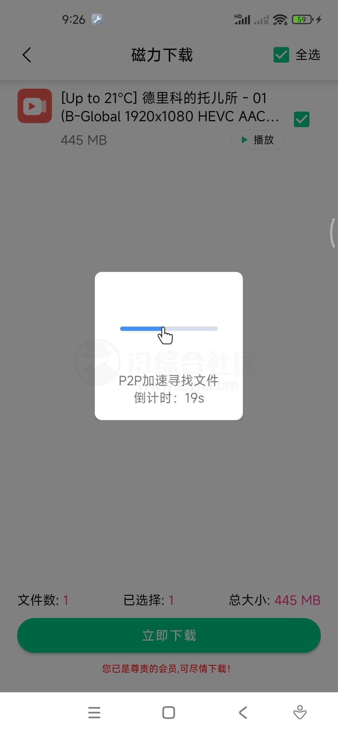 悟空下载v1.1.9会员版，磁力在线播放+下载App！