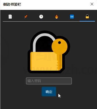 侧边书签栏（浏览器插件），支持加密的浏览器收藏夹！