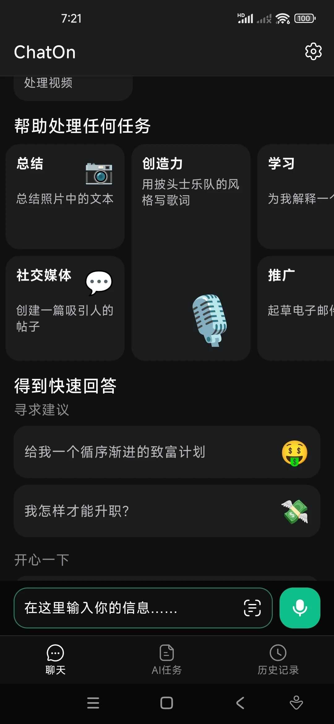 图片[7] | ChatOn_1.44.394，堪称史上最强的万能AI工具！ | i3综合社区