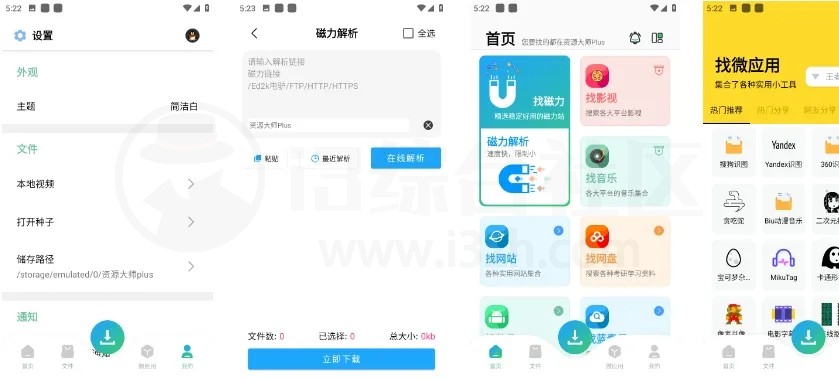 最新资源大师plus_1.2.3、资源全能王v1.3.8会员版！