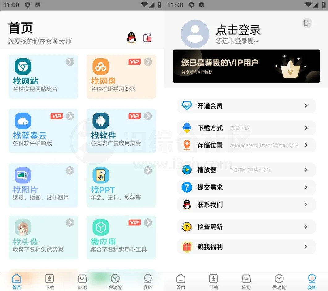 最新资源大师plus_1.2.3、资源全能王v1.3.8会员版！