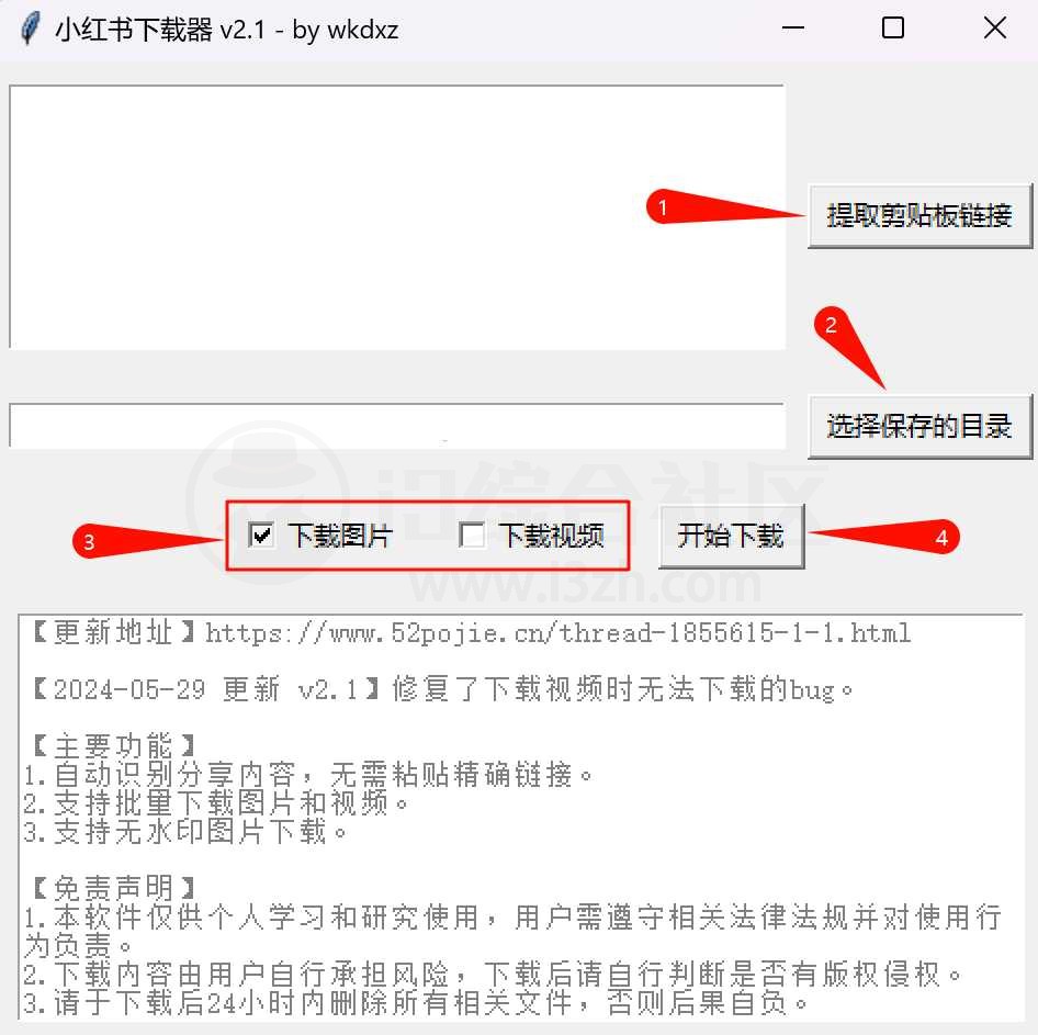 图片[1] | 小红书下载器v2.1，一键解析下无水印视频/图片！ | i3综合社区