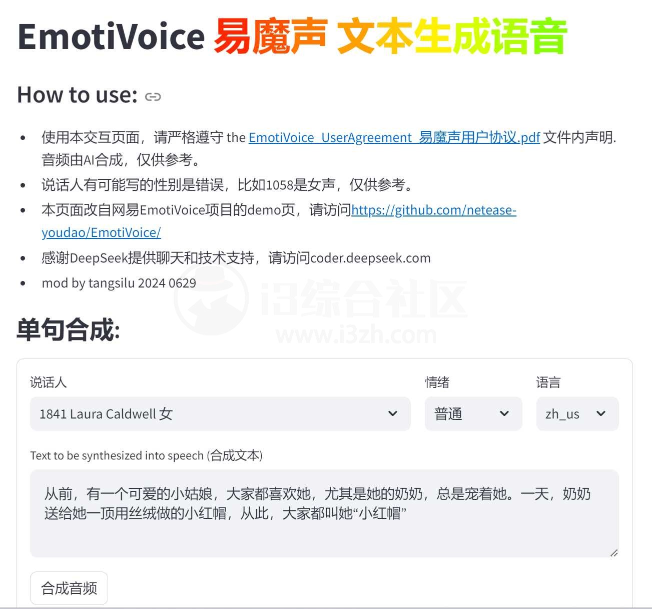 EmotiVoice易魔声Plus离线整合包，文字转语音工具！-i3综合社区