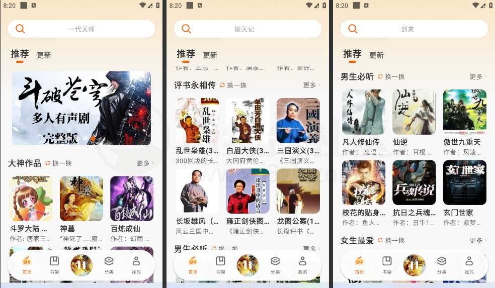 聆韵听书App，新晋神器太强了，担心被ban掉！