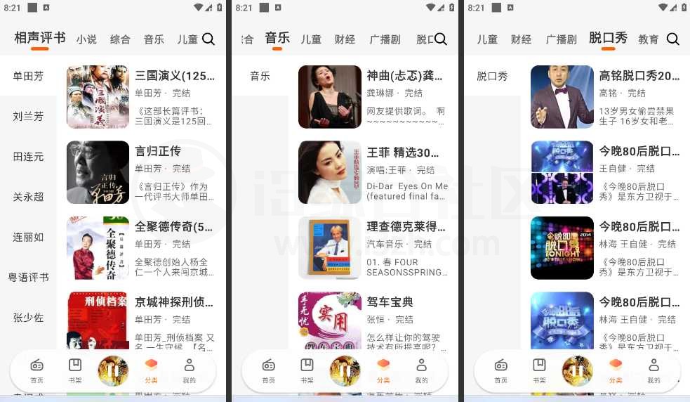 图片[2] | 聆韵听书App，新晋神器太强了，担心被ban掉！ | i3综合社区