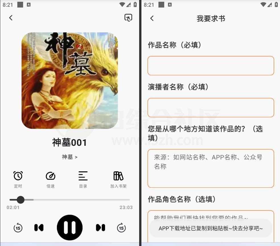 图片[3] | 聆韵听书App，新晋神器太强了，担心被ban掉！ | i3综合社区