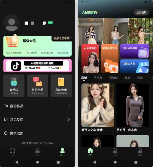 图片[1] | AI舞蹈秀v1.1.6会员版，AI生成“美女热舞视频”！ | i3综合社区