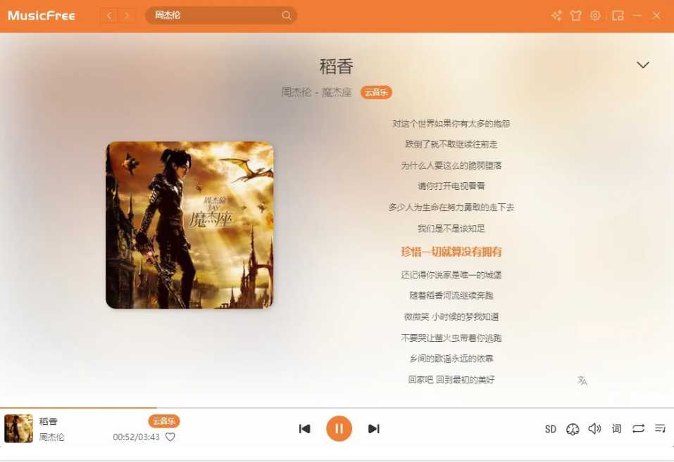 图片[5] | MusicFree_0.3，支持三端平台，内置私人接口！ | i3综合社区