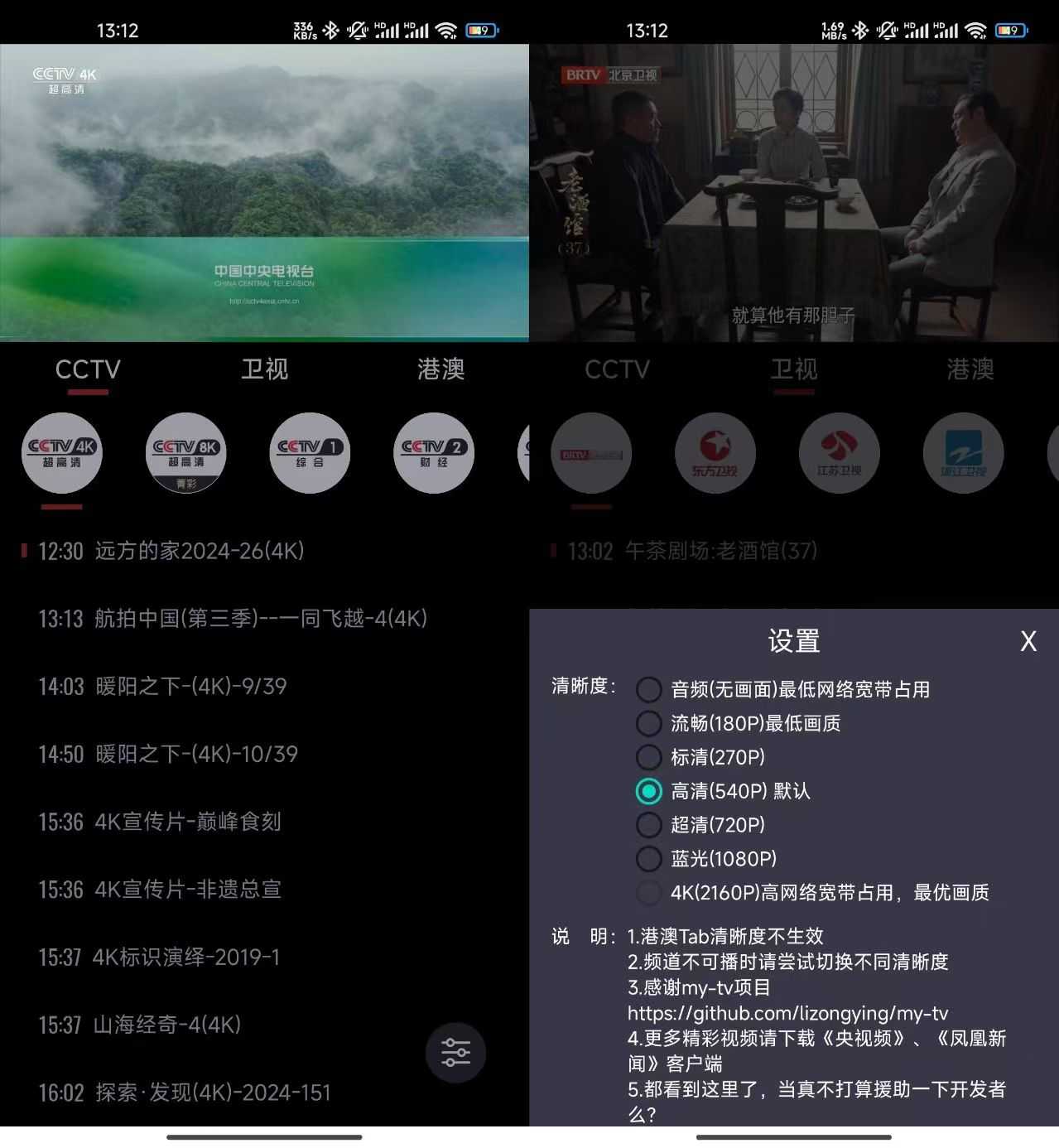 OurTV_3.1.1，专业魔改大屏版来了，真心赞！