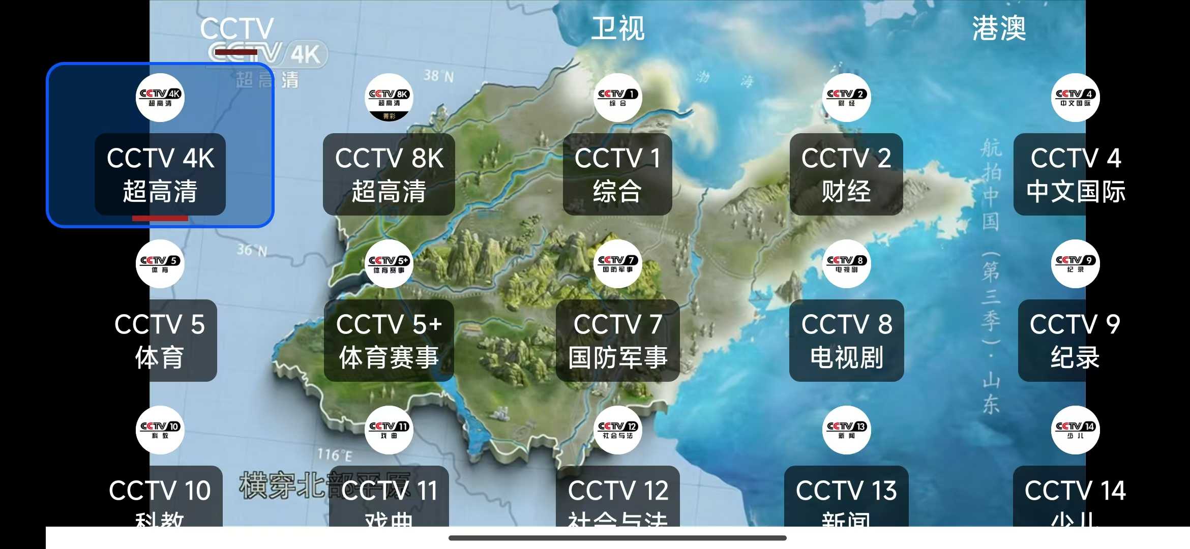 图片[3] | OurTV_3.1.1，专业魔改大屏版来了，真心赞！ | i3综合社区