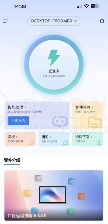 鲁大师AiNAS，将电脑变成个人Nas私有云服务器！