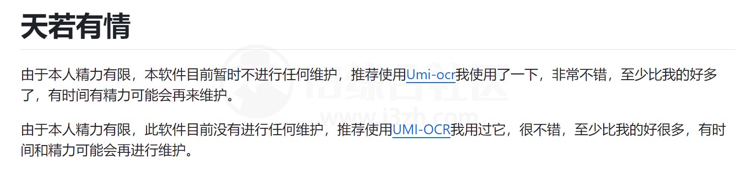 天若OCR_1.3.9，开源软件已停更，但依旧可用！